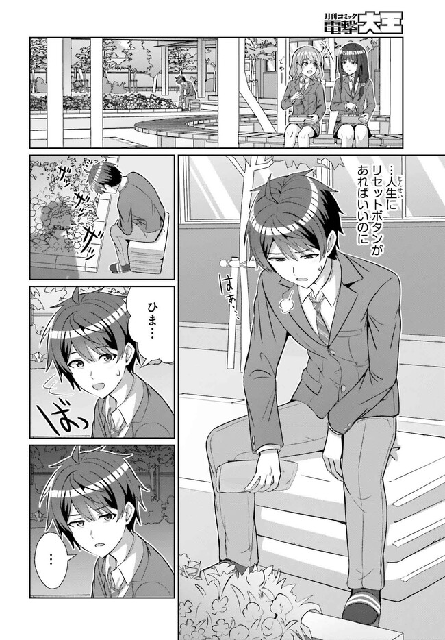 Danjo no Yuujou wa Seiritsu suru? (Iya, Shinaii!!) - Chapter 25.1 - Page 2